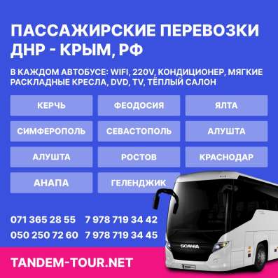 Автобус Донецк Ростов на Дону