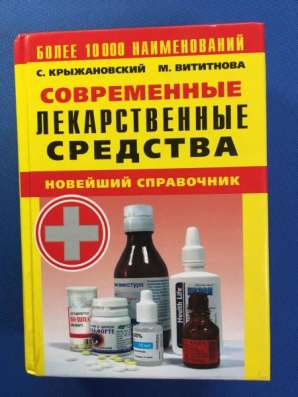 Современные лекарственные средства