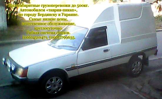 Малогабаритные грузоперевозки до 500кг фото 3