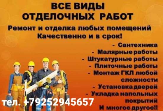 Отделка -И Ремонт-Квартир