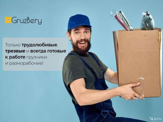 Услуги грузчиков, Разнорабочие, Газели, Переезды в Архангельске