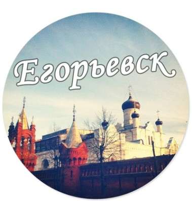 Грузоперевозки, Вывоз Мусора Грузчики в Егорьевске