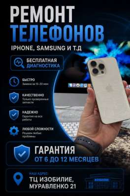 Ремонт телефонов