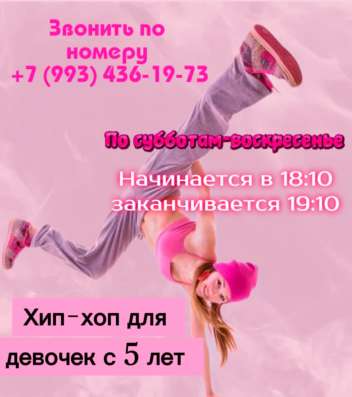 Хип-хоп для девочек
