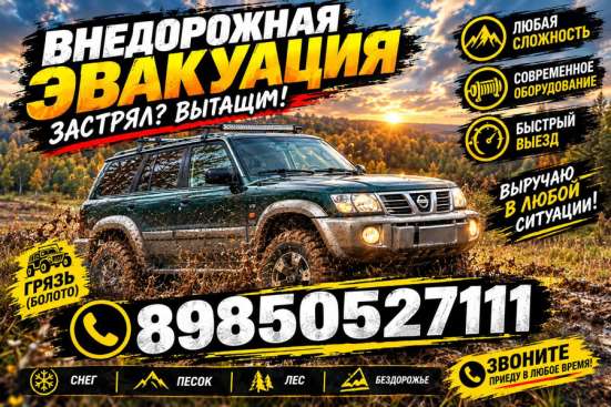 Внедорожная эвакуация
