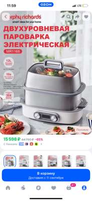 Пароварка электрическая Morphy Richards, белая в Москве фото 7