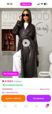 Плащ Тренч в Екатеринбурге