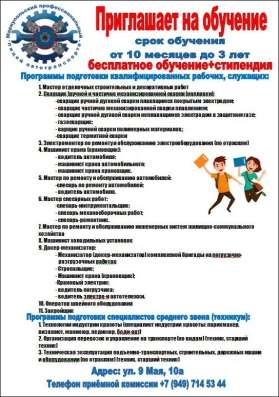 Приглашаем на учёбу