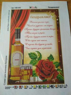 Продам схемы для вышивки бисером