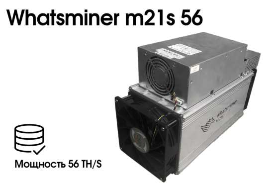 Продам асик Whatsminer M21S 56 тх