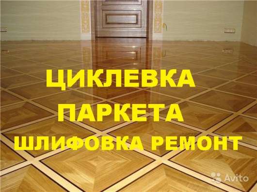 Шлифовка паркета в Москве фото 4