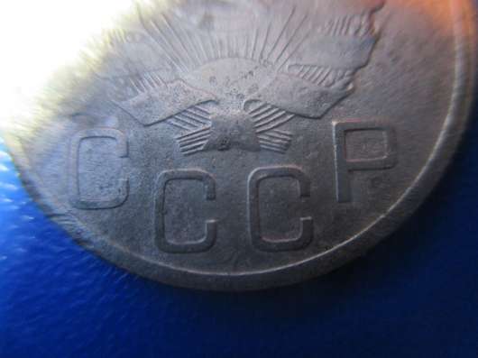 20 копеек 1936 года. Разновидность. Рарик в Москве фото 4