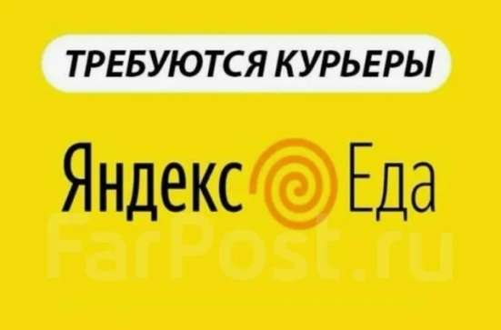 Яндекс курьер(без опыта)