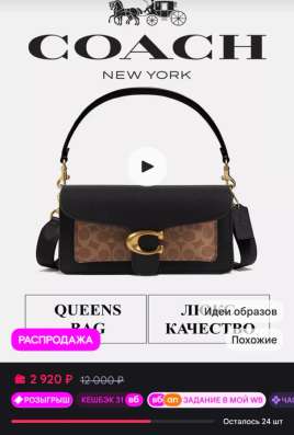 Сумка coach