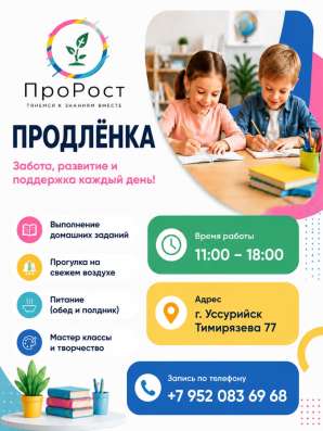 Продленка