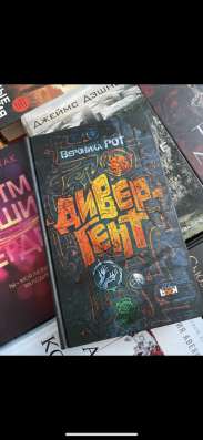 Книга «Дивергент». Вероника Рот