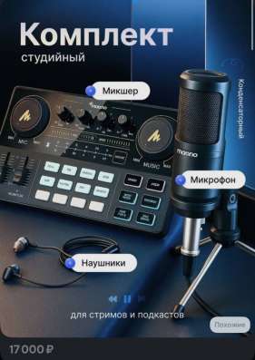 Студийный комплект