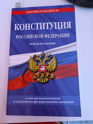 Конституция рф