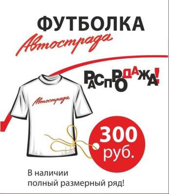 РАСПРОДАЖА ГОТОВЫХ ФУТБОЛОК в Калуге фото 4