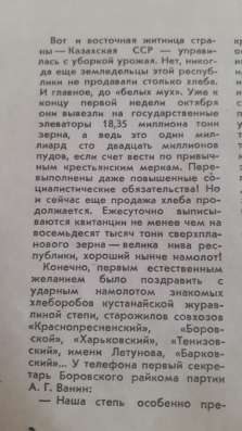 Журнал "Огонек" №42 О хлеборобах Куст. обл., 1976г фото 4