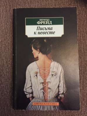 Письма к невесте