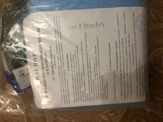 Продам костюмы противочумные