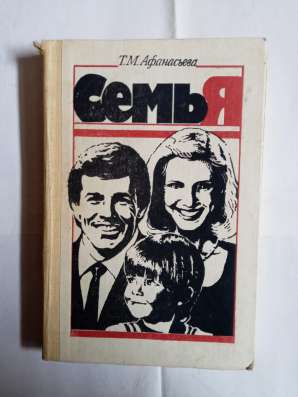 Книга по педагогике. Семья