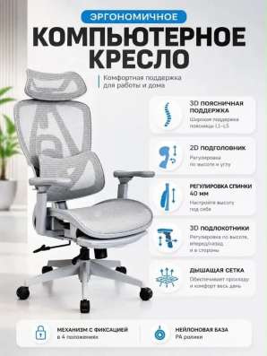 Компьютерное кресло