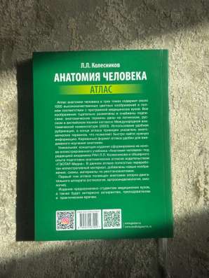 Атлас. Анатомия человека. Том 1 в Москве фото 5