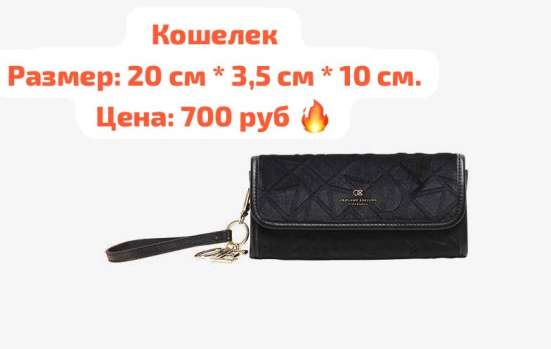 Кошелек