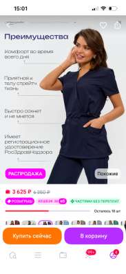 Медицинская форма в Иркутске фото 3
