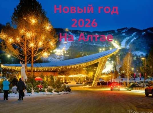 Тур на Алтай
