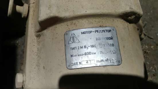 Мотор-редуктор 2МВз-160 в Барнауле