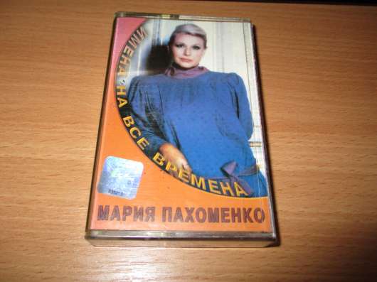 Мария Пахоменко Имена На Все Времена