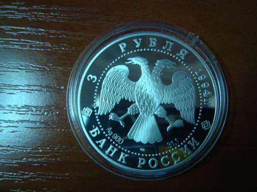 3 рубля 1994 г. Смольный институт и монастырь в Санкт-Петерб в Москве