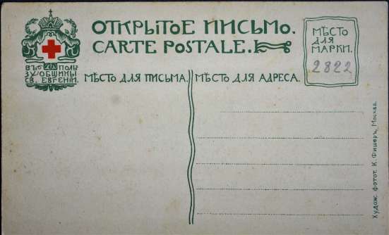 Открытое письмо «Псковъ. Вокзалъ». Москва. Конец XIX века в Санкт-Петербурге фото 6