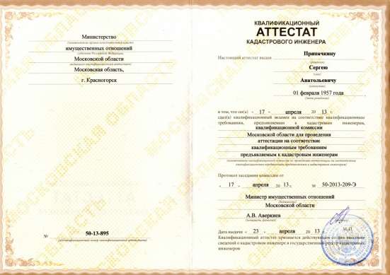 Кадастровый инженер, строительный эксперт в Подольске фото 8