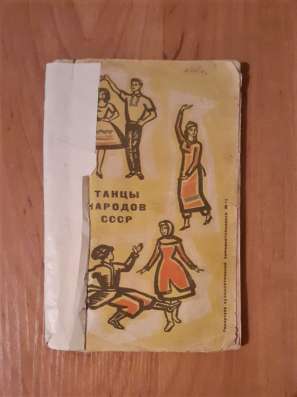 Танцы народов СССР.Репертуар Художественной самодеятельности