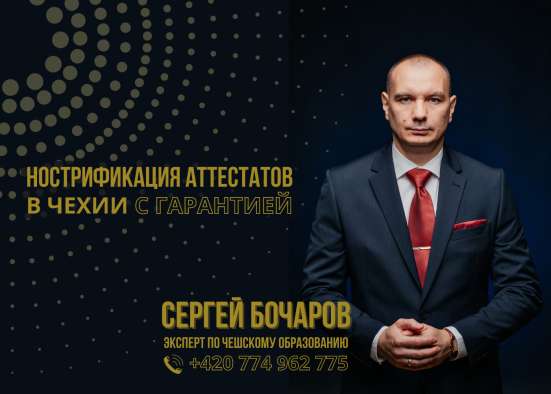 НОСТРИФИКАЦИЯ АТТЕСТАТА В ЧЕХИИ