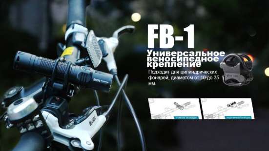 Olight Велокрепление Olight FB-1 для фонарей поворотное в Москве фото 4