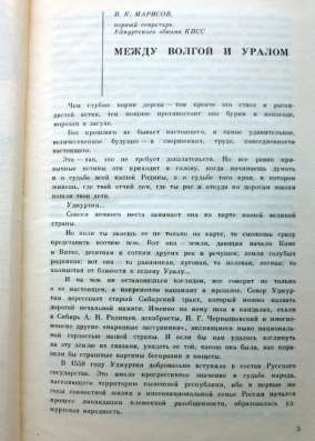 Сборник «Край родниковый» в Ижевске фото 5