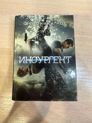 Книги Дивергент, Инсургент, Эллигент в Москве фото 3