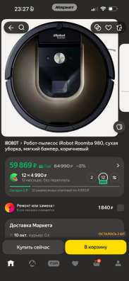 Робот пылесос iRobot Roomba 980 в Краснодаре