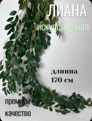 Искусственные растения