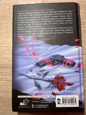 Книга «Люблю тебя ненавидеть» в Кирове фото 5