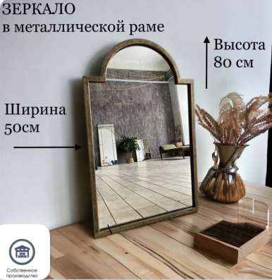 Зеркало интерьерное настенное