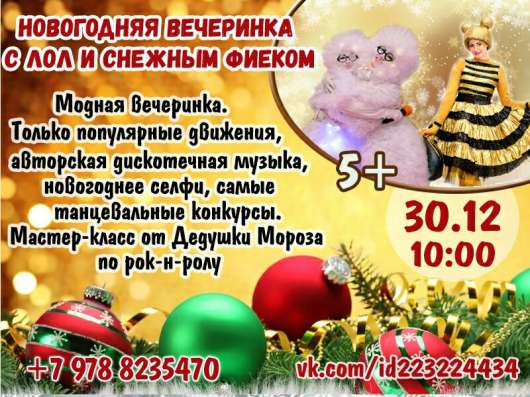 Аниматоры на дом ведущие Севастополь в Севастополе фото 4