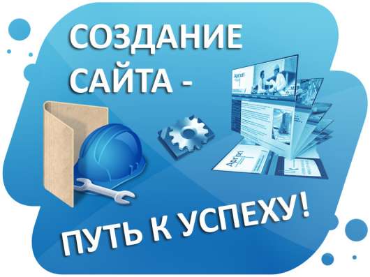 Создаем крутые сайты по низкой цене