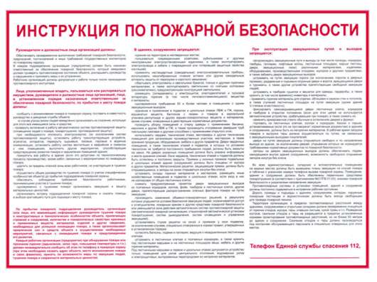 Инструкция о мерах пожарной безопасности (А3) в Уфе