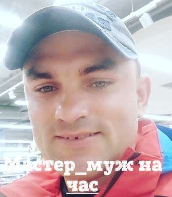 Муж на час